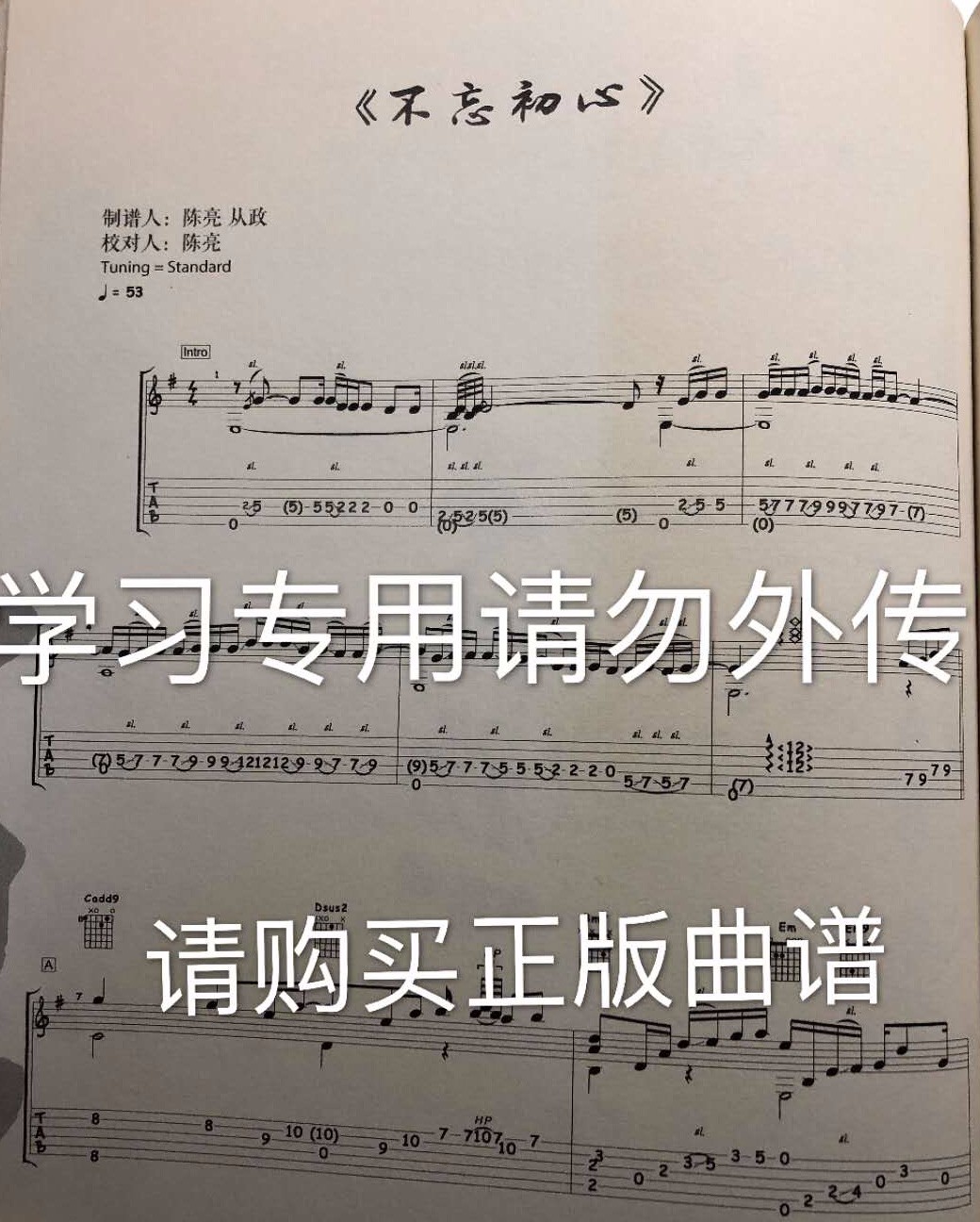 不忘初心指弹吉他谱_1