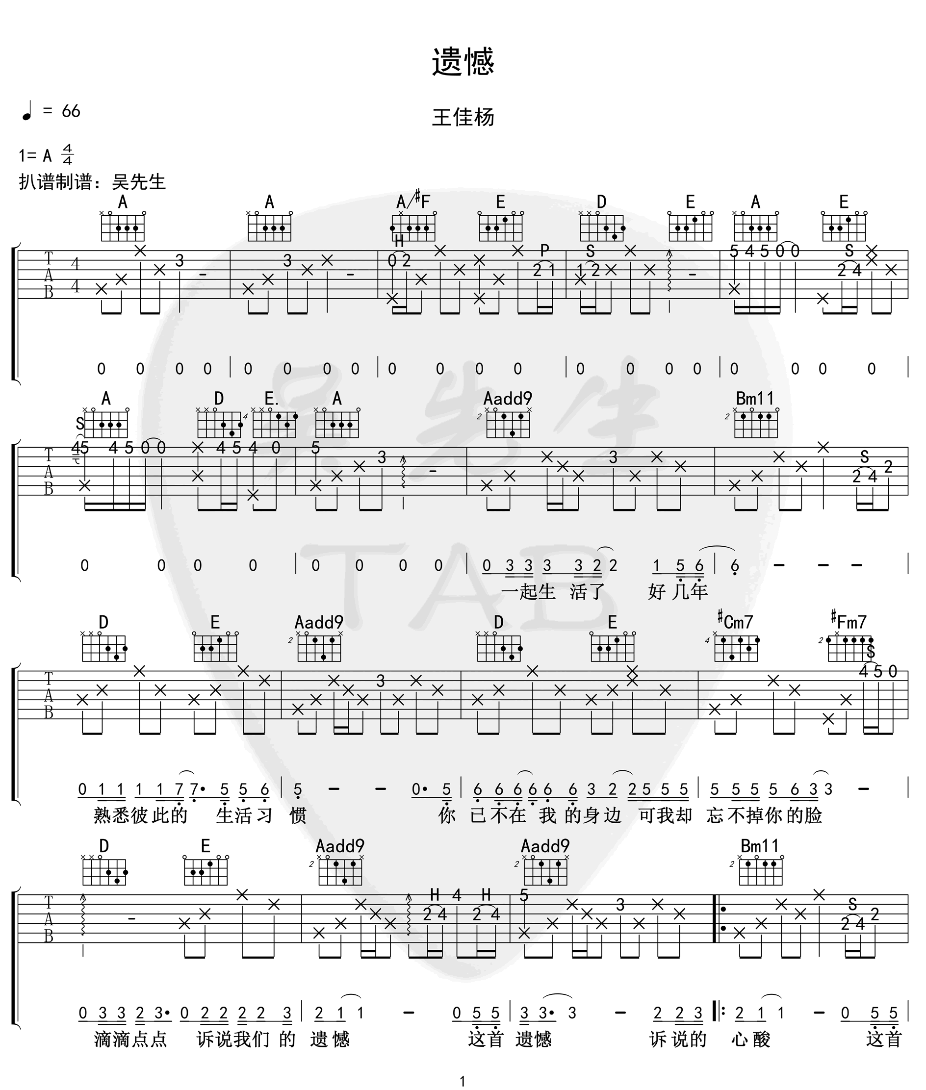 遗憾吉他谱_1