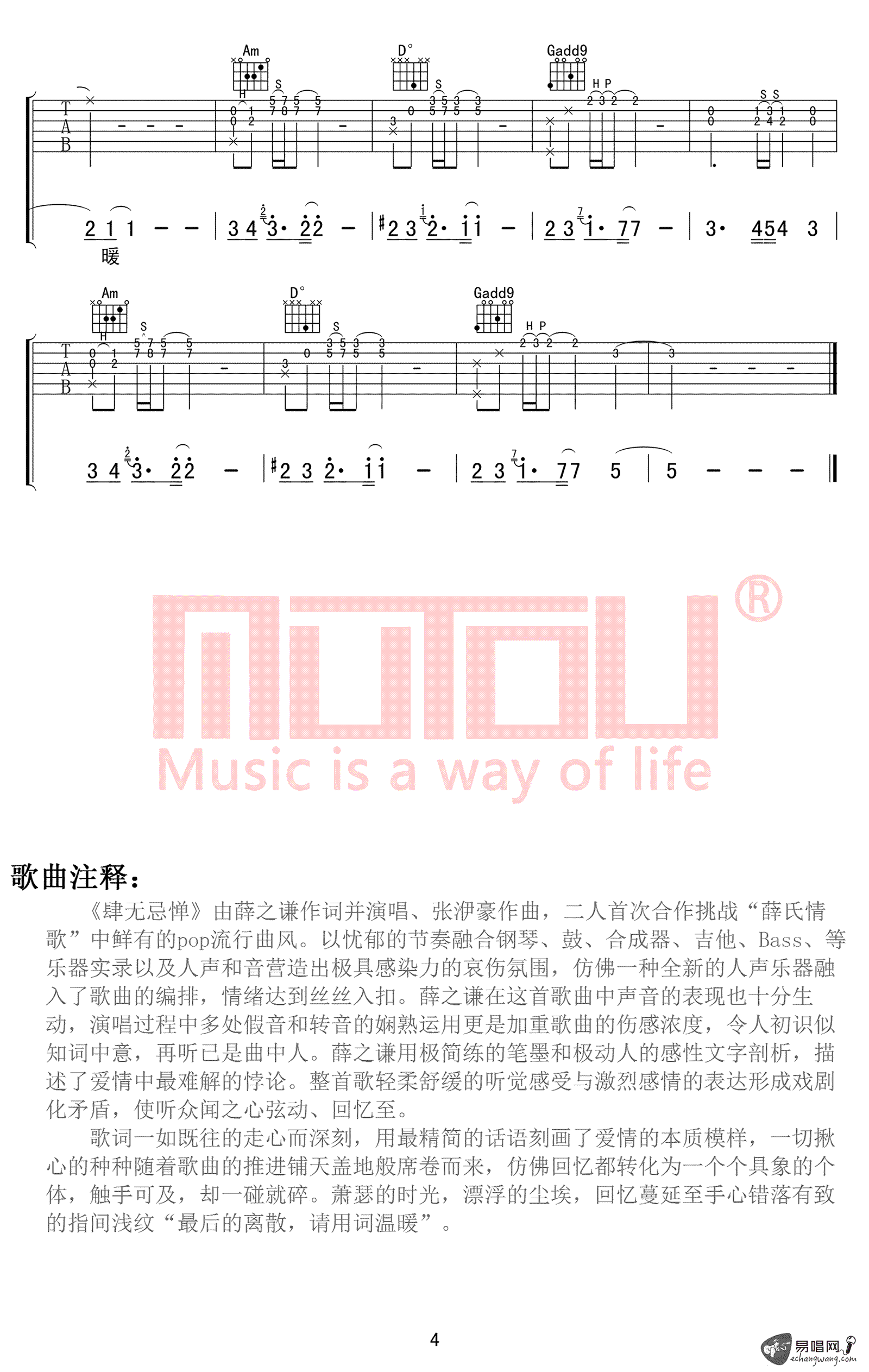 肆无忌惮吉他谱_4