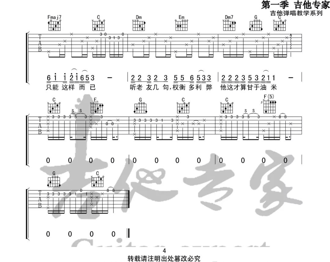 北区楼四吉他谱_4