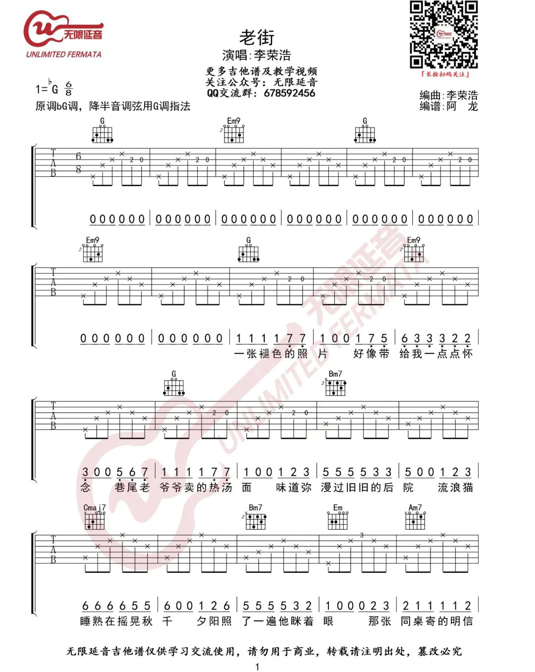 老街吉他谱_1
