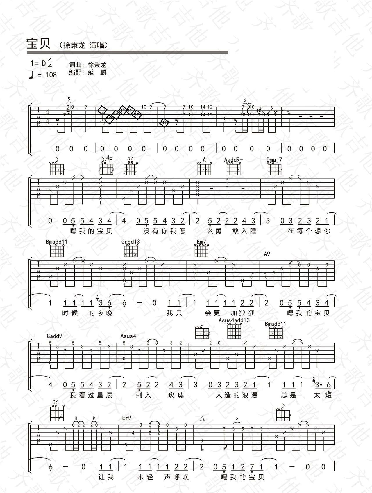 宝贝吉他谱_1