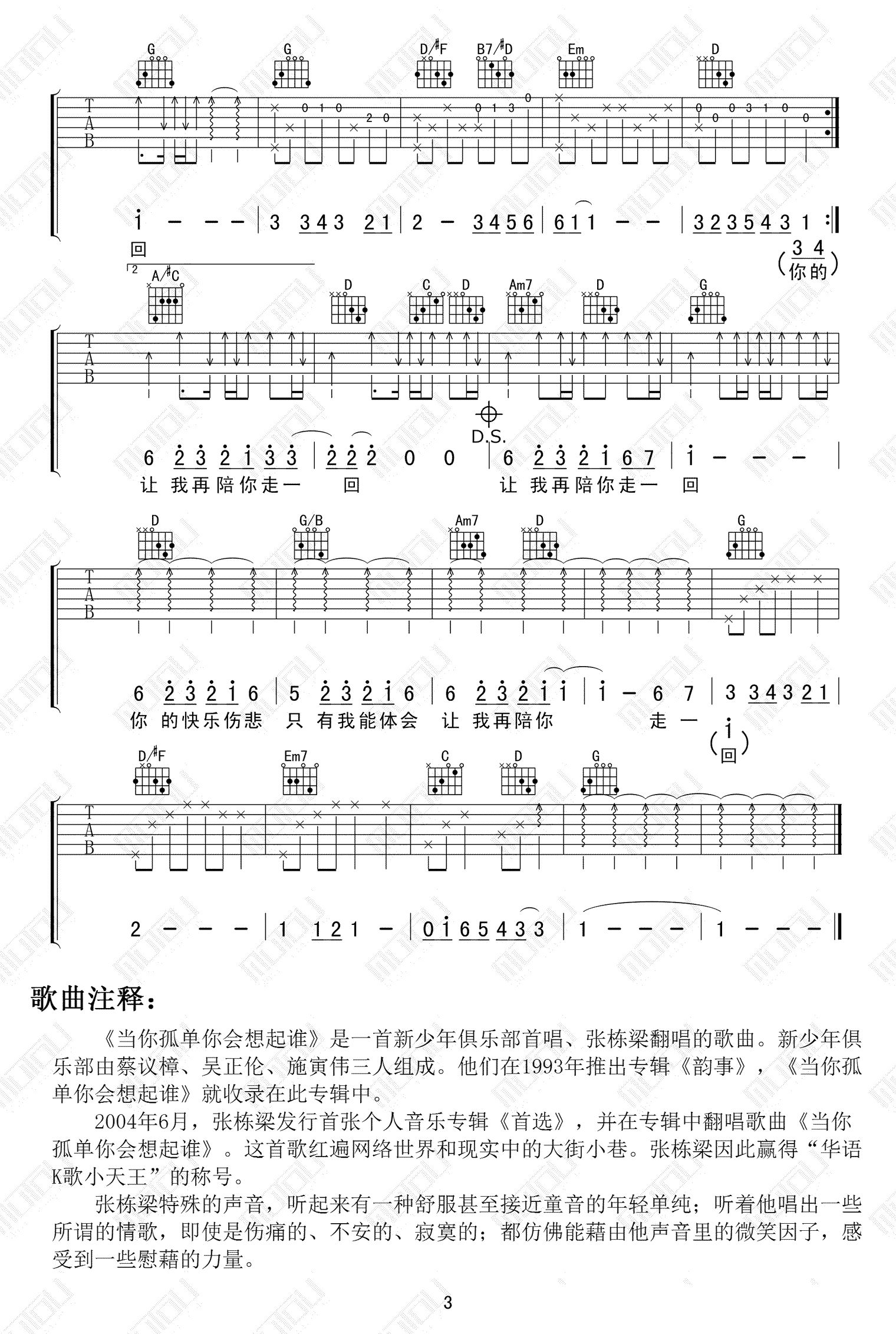 当你孤单你会想起谁吉他谱_3