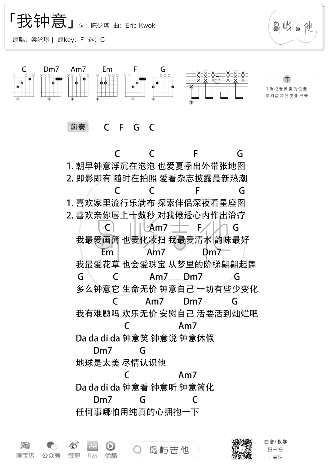 我钟意吉他谱_2
