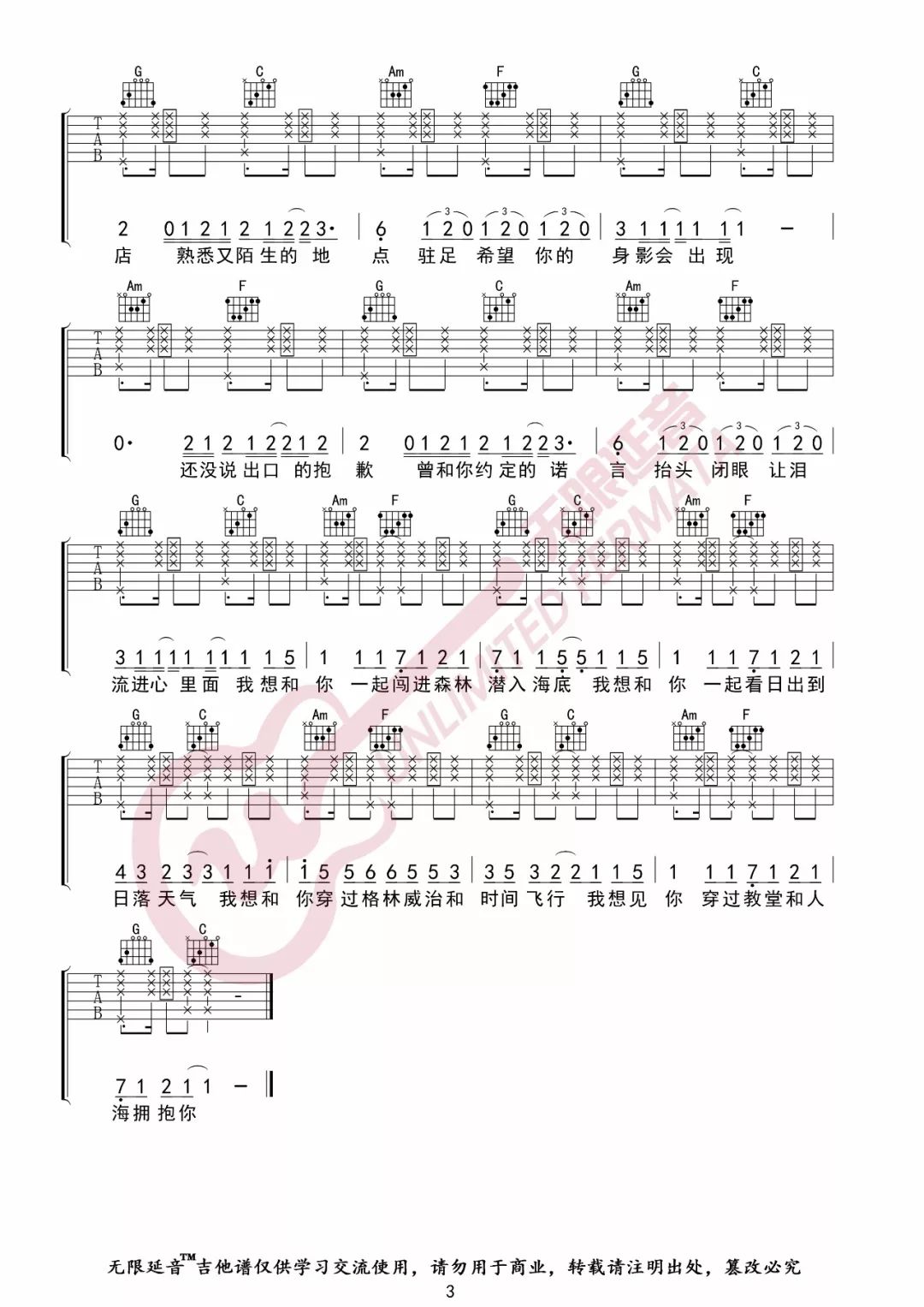 失眠飞行吉他谱_3
