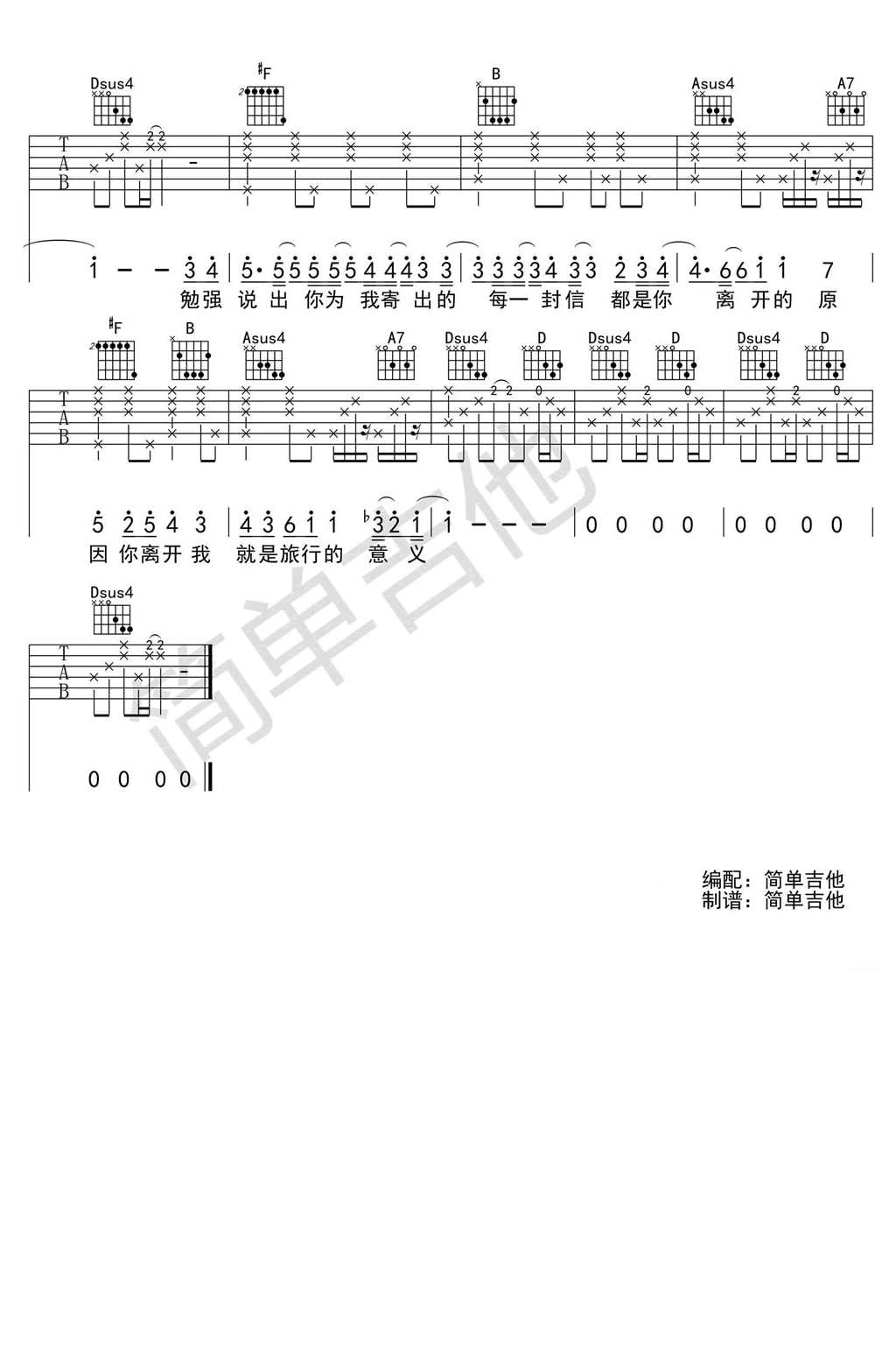 旅行的意义吉他谱_2