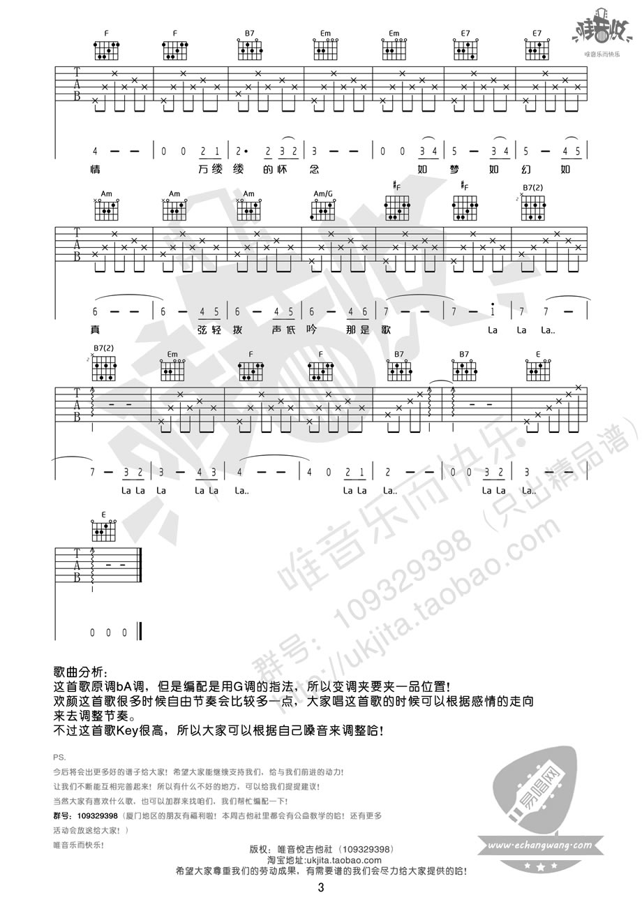 欢颜吉他谱_3