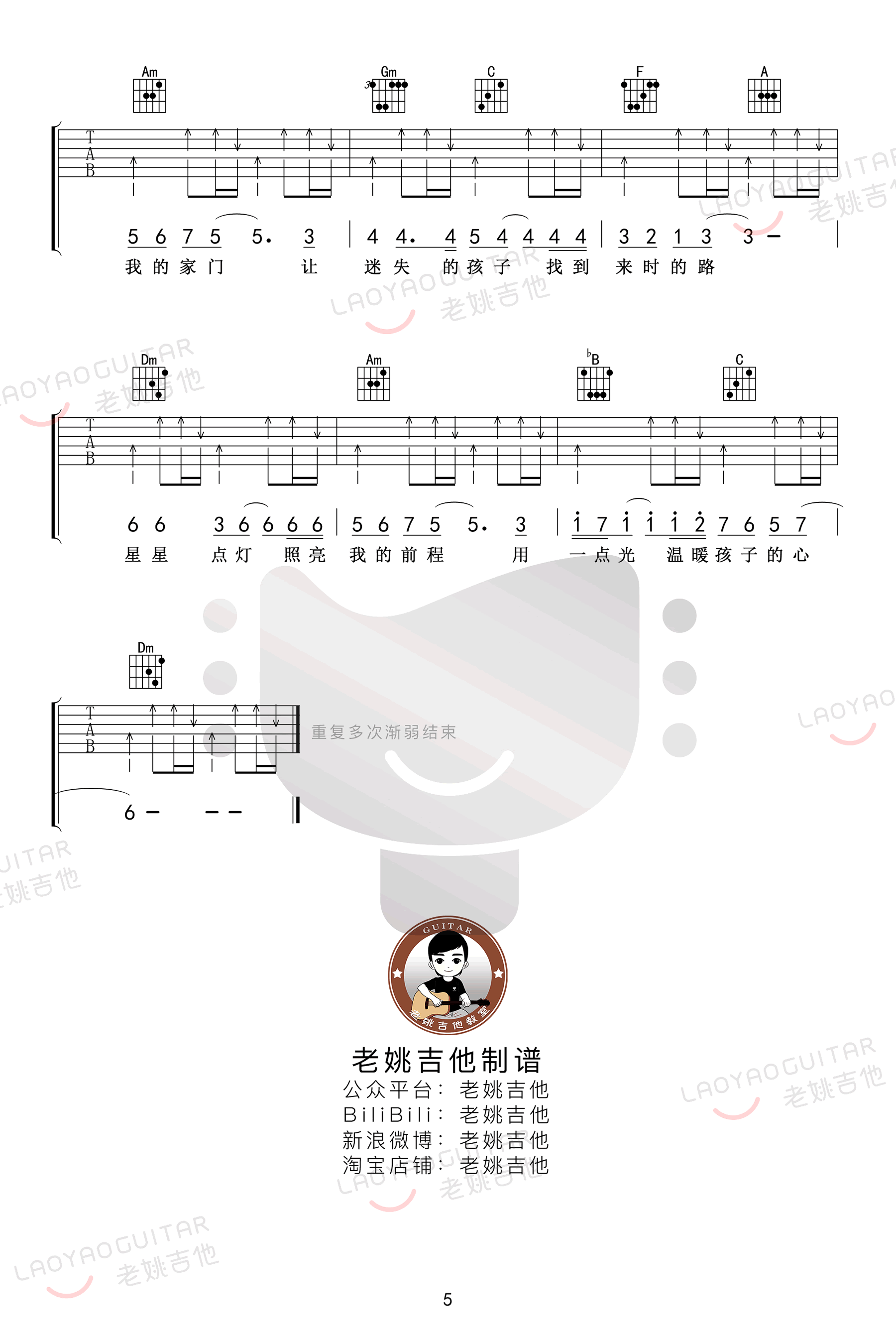 星星点灯吉他谱_5