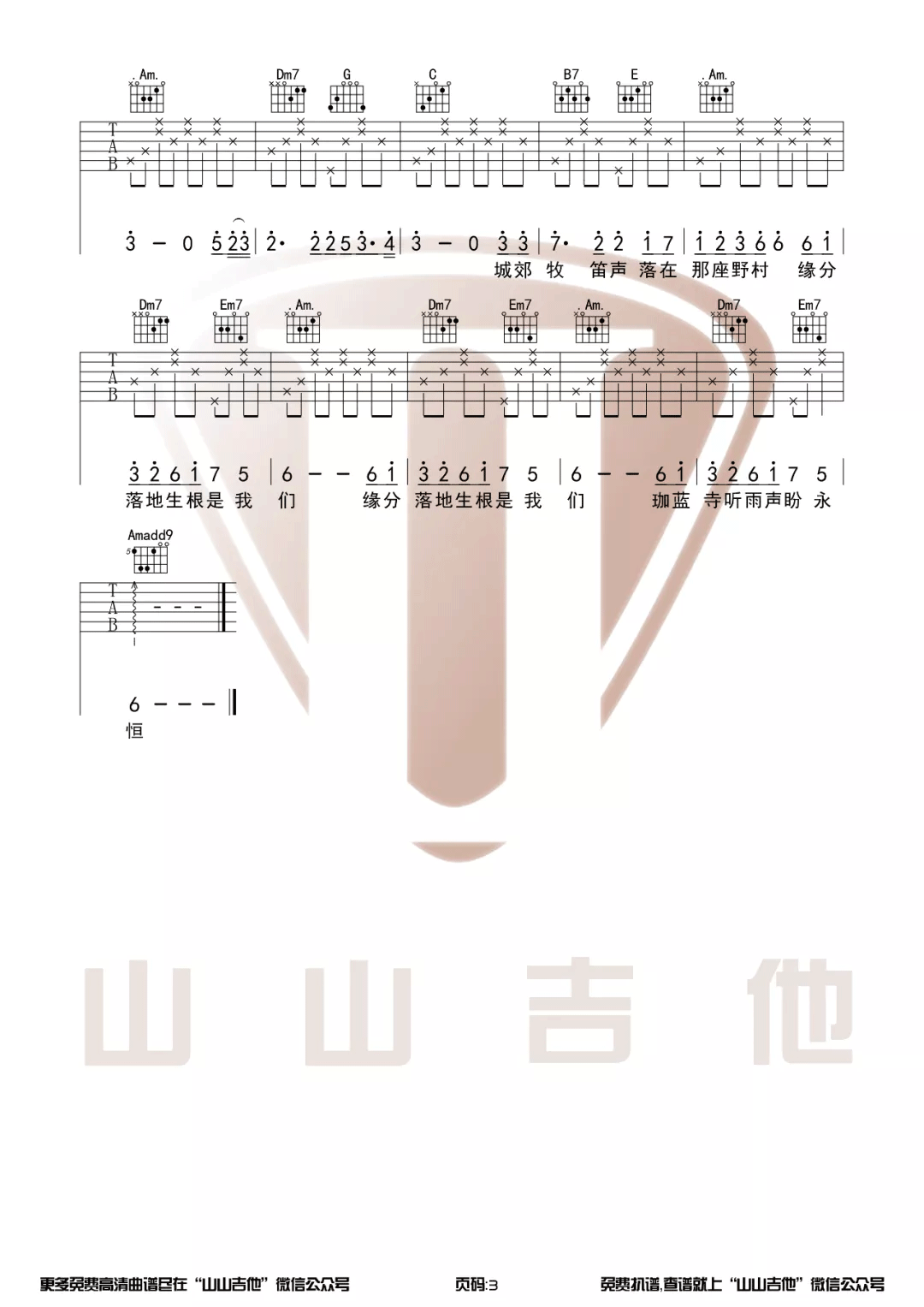 烟花易冷吉他谱_3