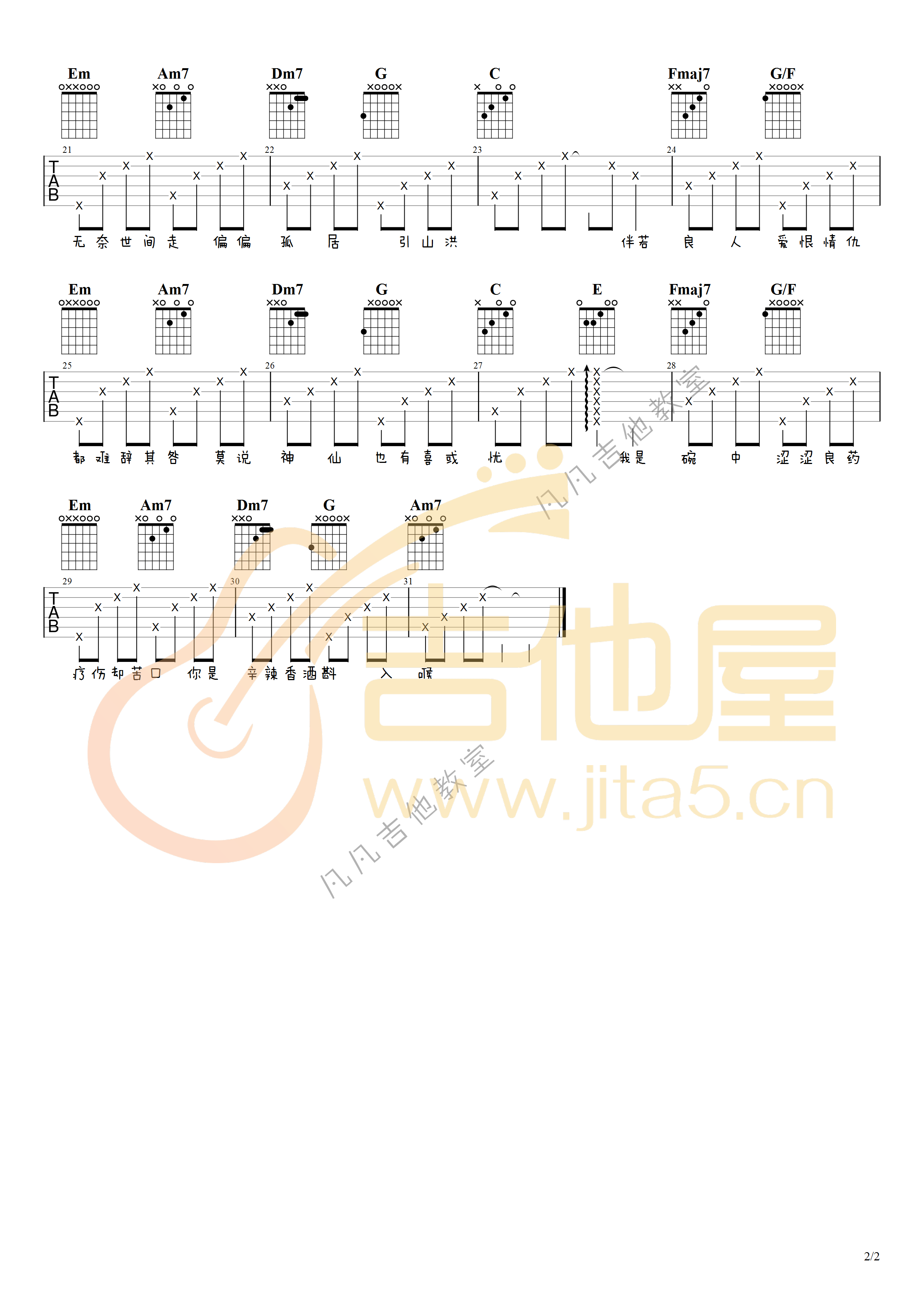花间酒吉他谱_2