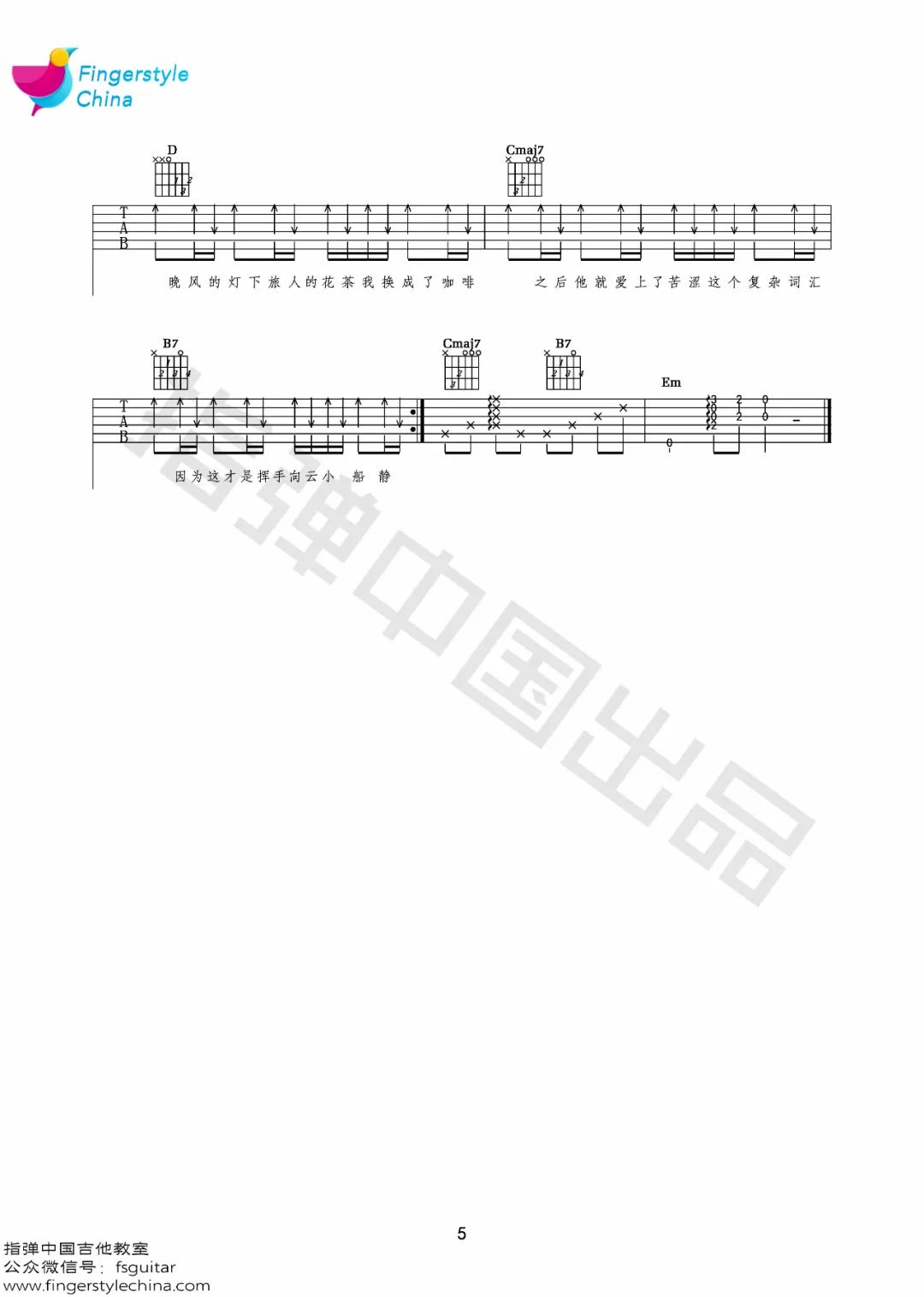 最伟大的作品吉他谱_5