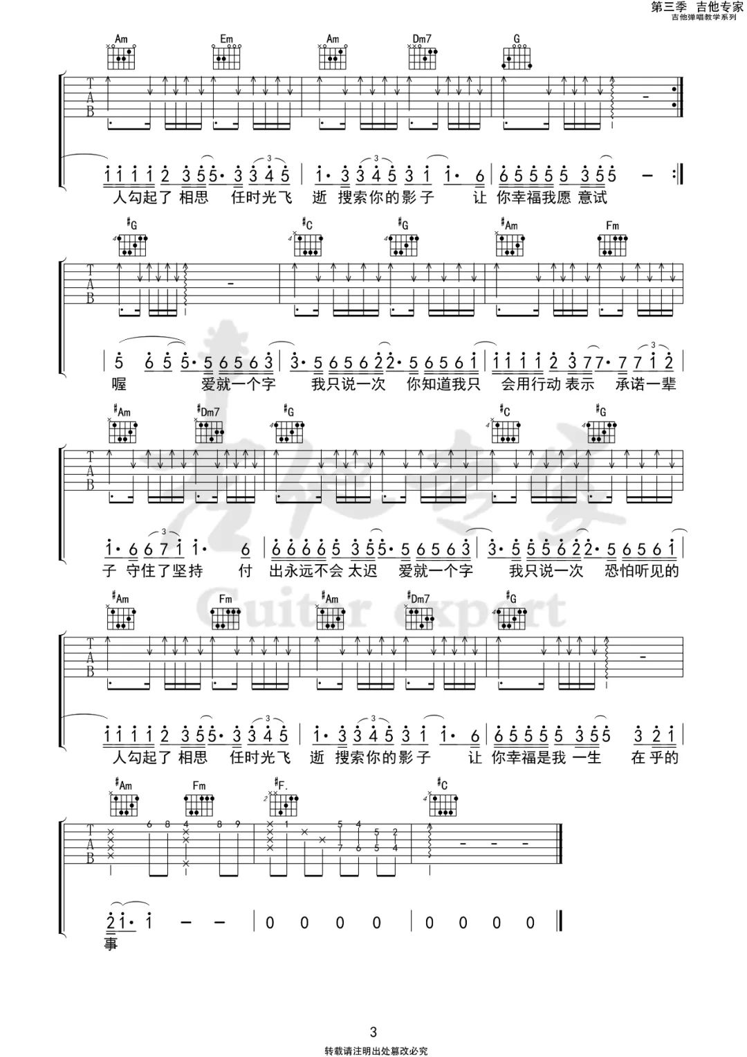 爱就一个字吉他谱_3
