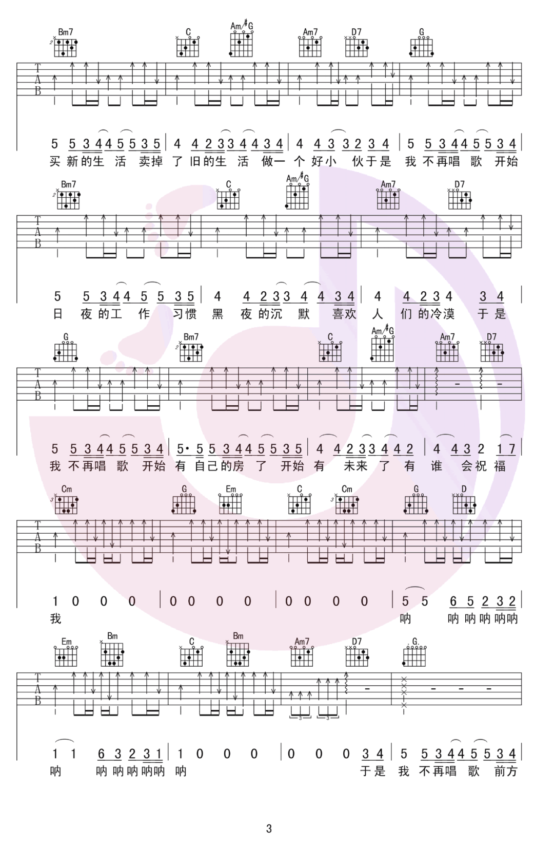于是我不再唱歌吉他谱_3