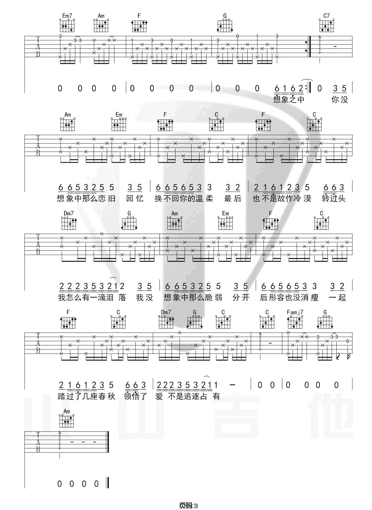 想象之中吉他谱_3