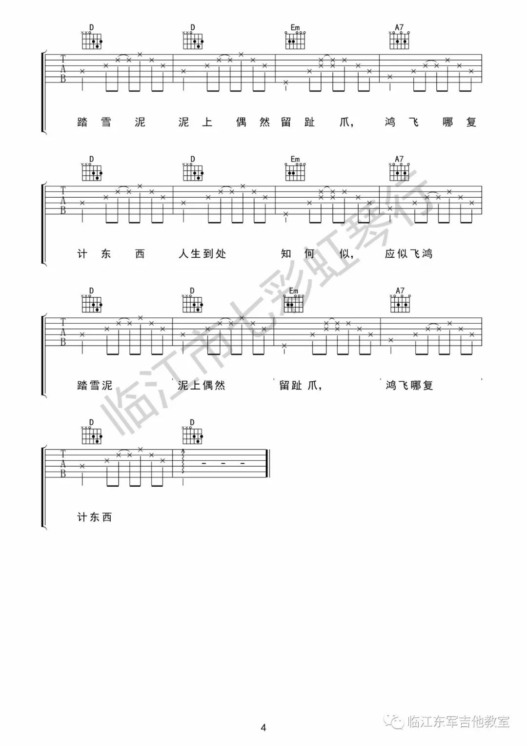 海吉他谱_4