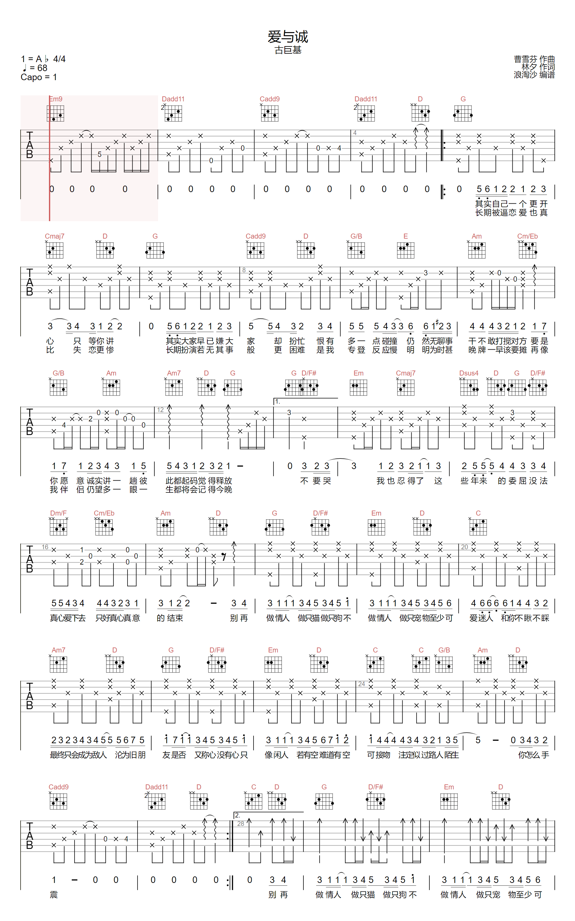 爱与诚吉他谱_1