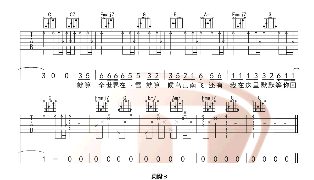 还有我吉他谱_3
