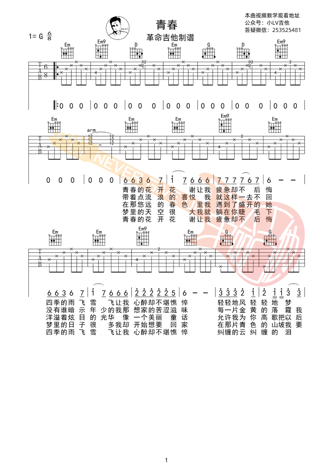 青春吉他谱_1