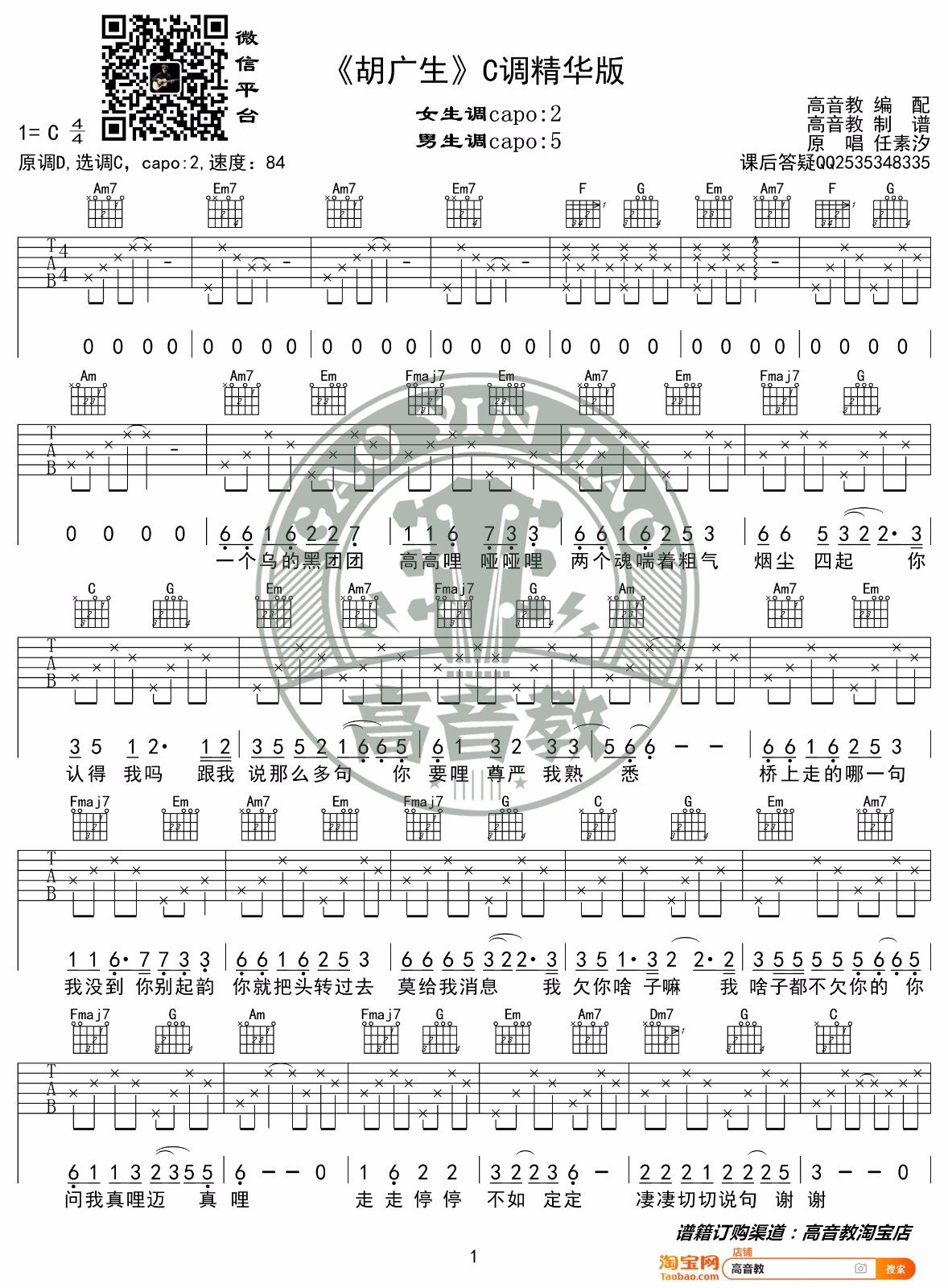 胡广生吉他谱_1