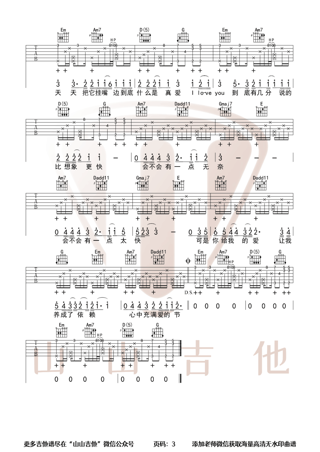 不得不爱吉他谱_3