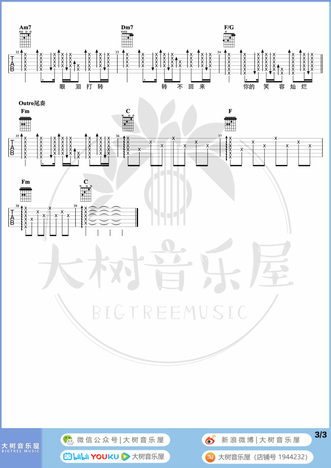 爱情废柴吉他谱_3