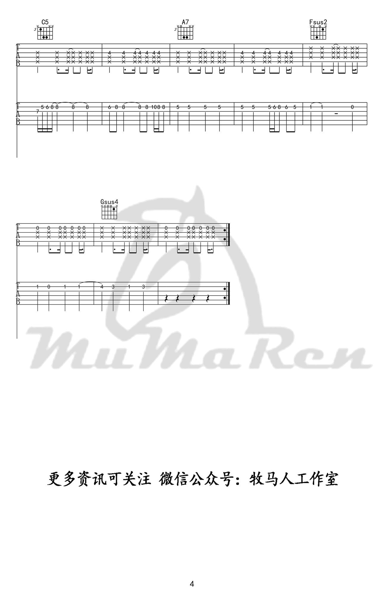 我会弹吉他不会谈恋爱吉他谱_4