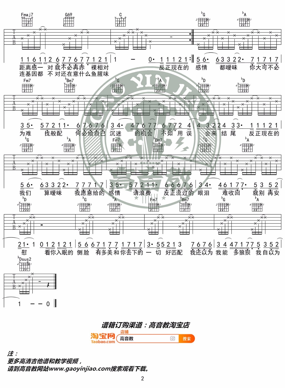 暧昧吉他谱_2
