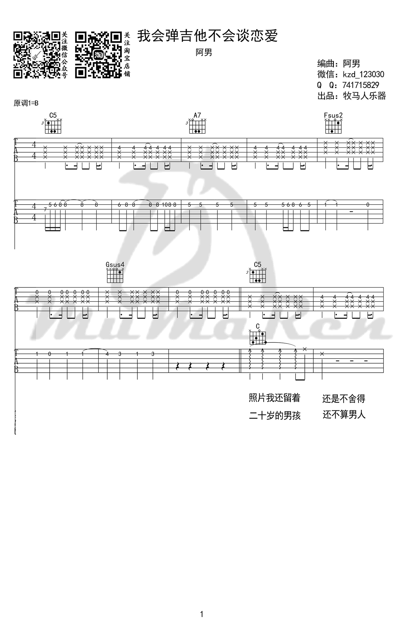 我会弹吉他不会谈恋爱吉他谱_1