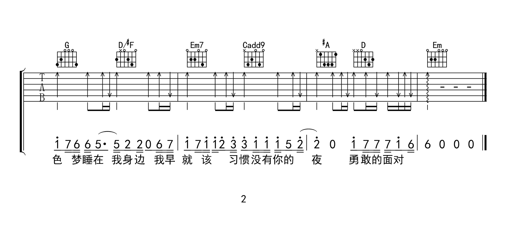三国恋吉他谱_2