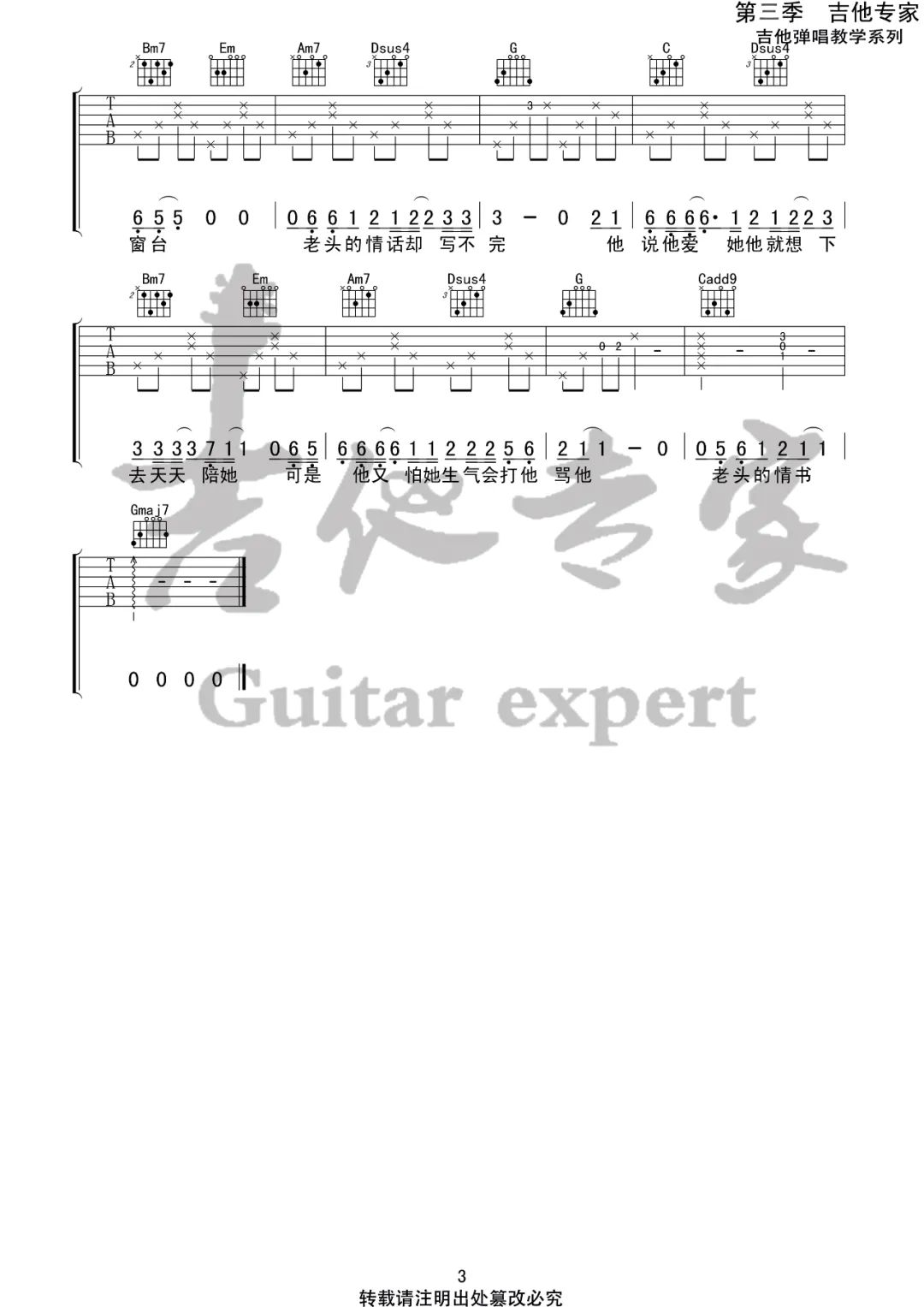 老头的情书吉他谱_3