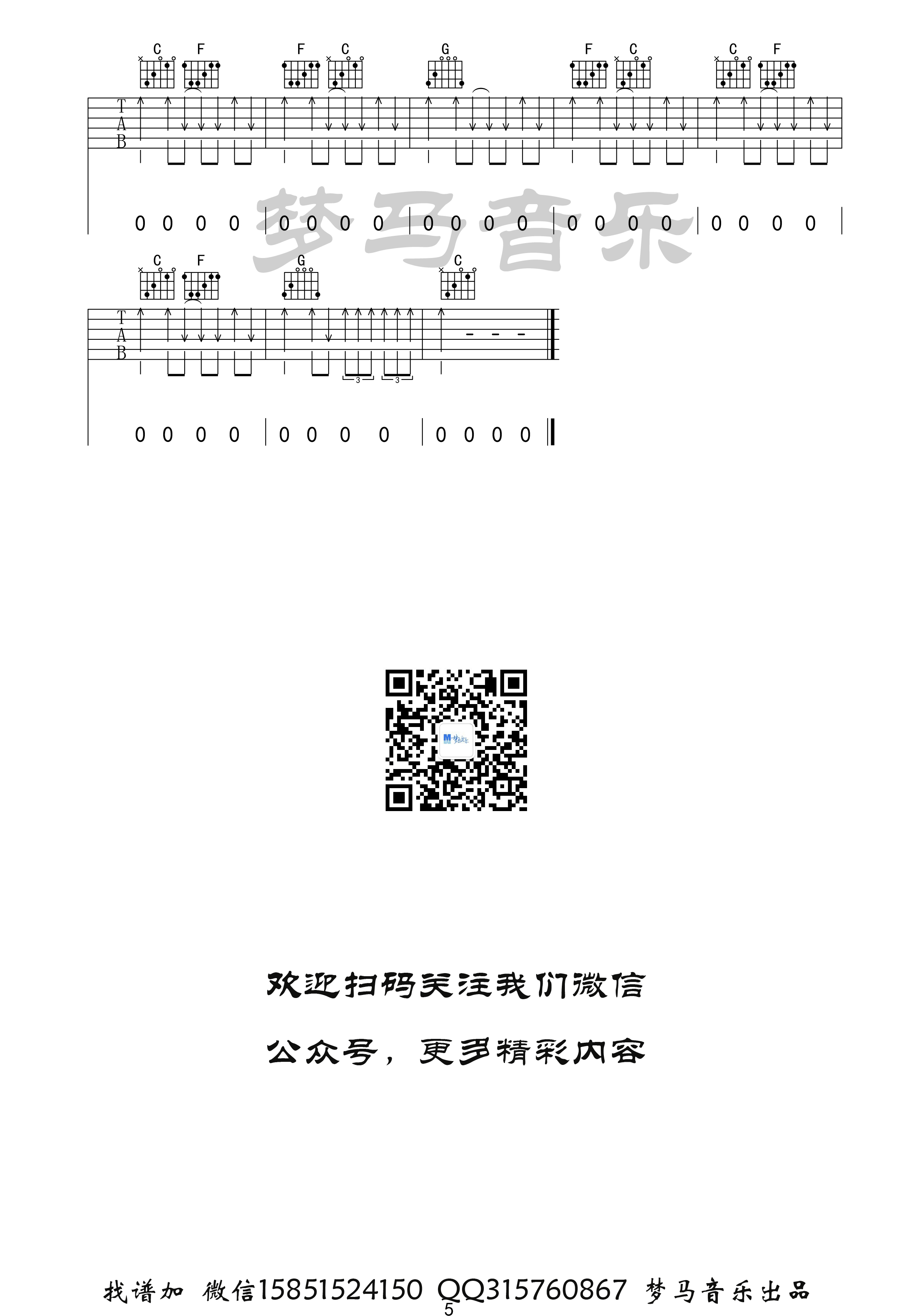 这样的女生吉他谱_5