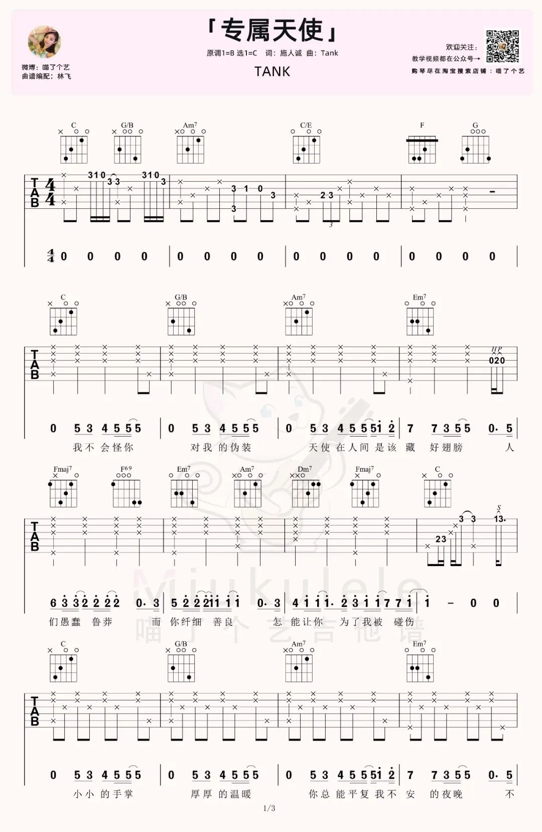 专属天使吉他谱_1