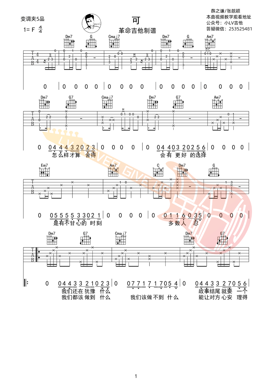 可吉他谱_1