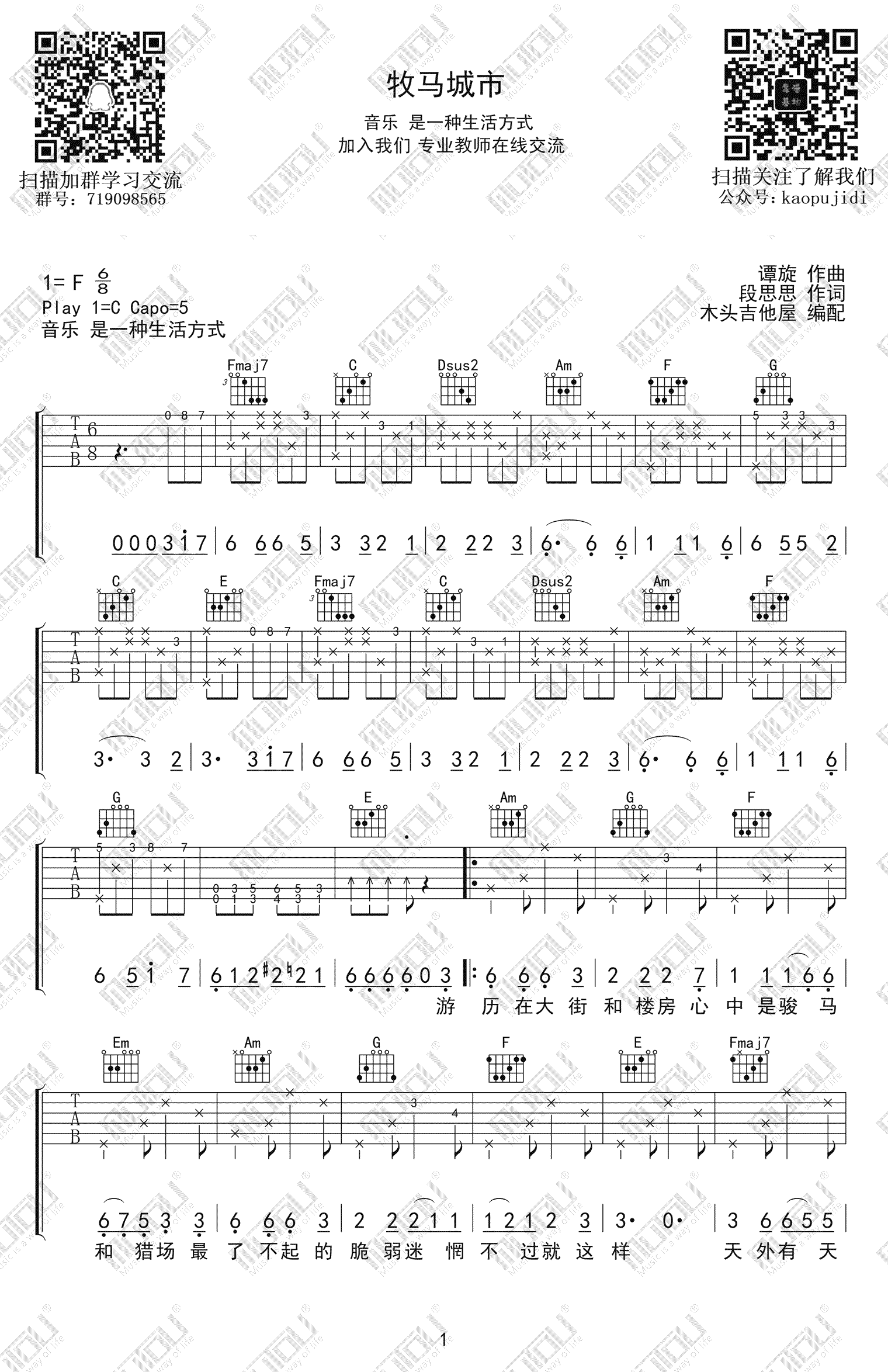 牧马城市吉他谱_1
