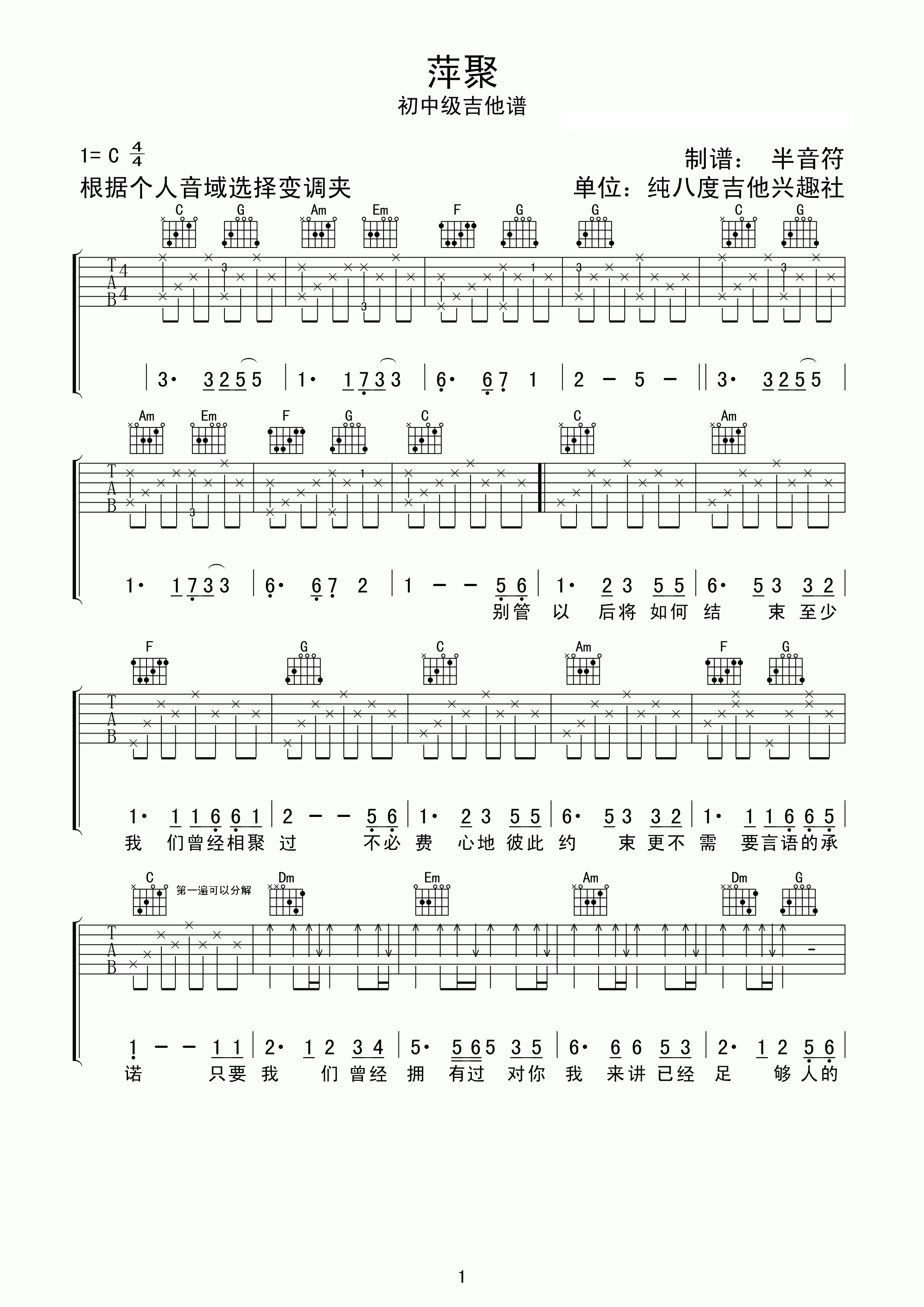萍聚吉他谱_1