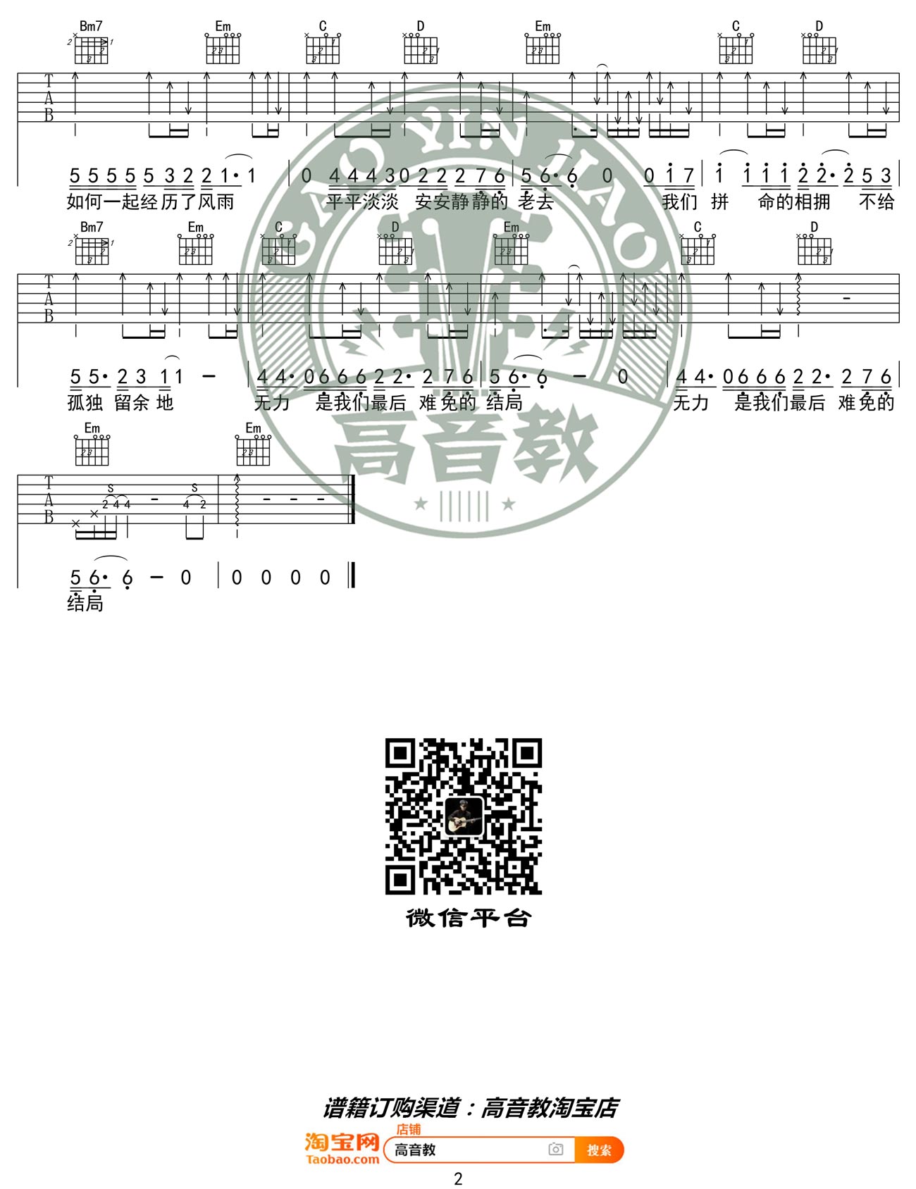 多想在平庸的生活拥抱你吉他谱_2