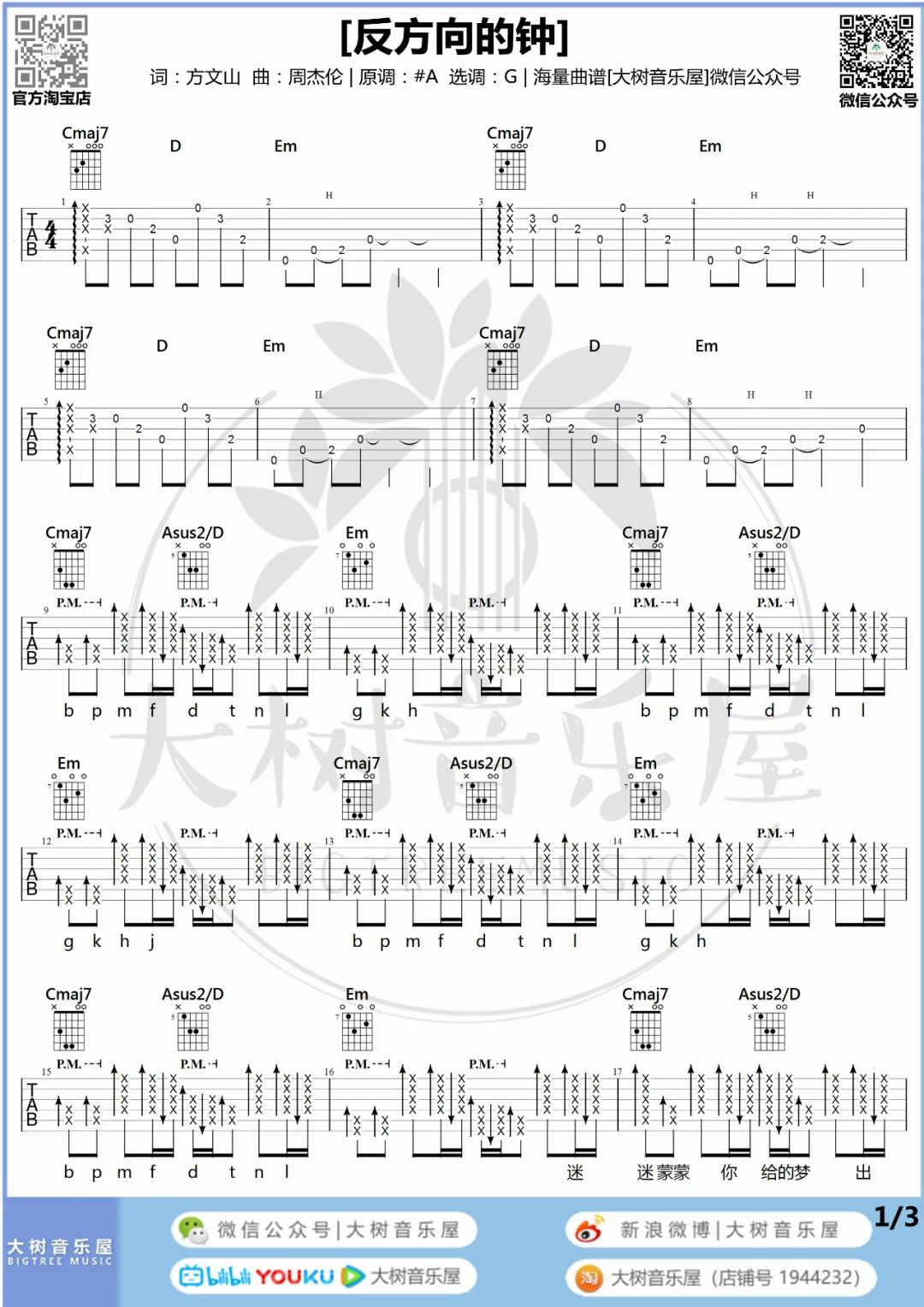 反方向的钟吉他谱_1