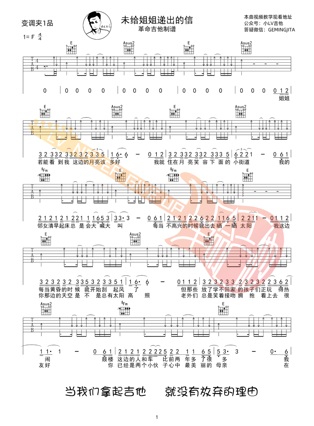 未给姐姐递出的信吉他谱_1