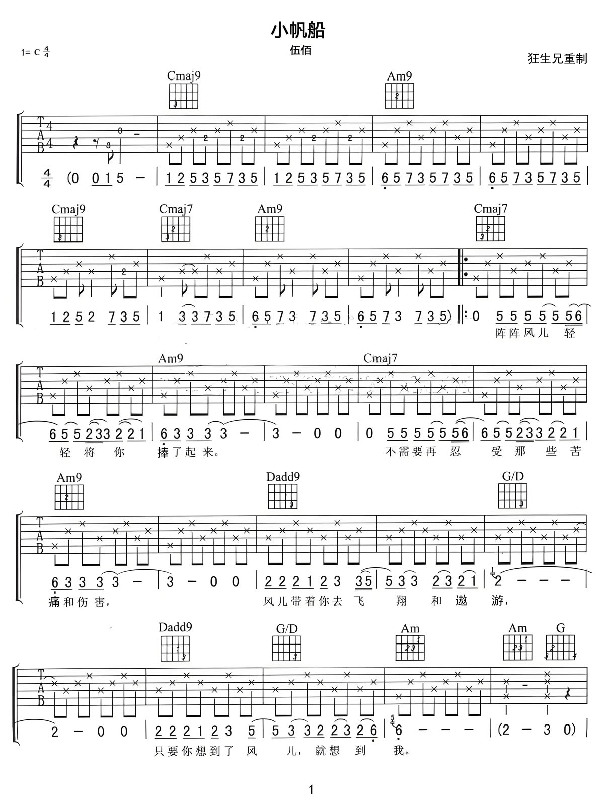 小帆船吉他谱_1