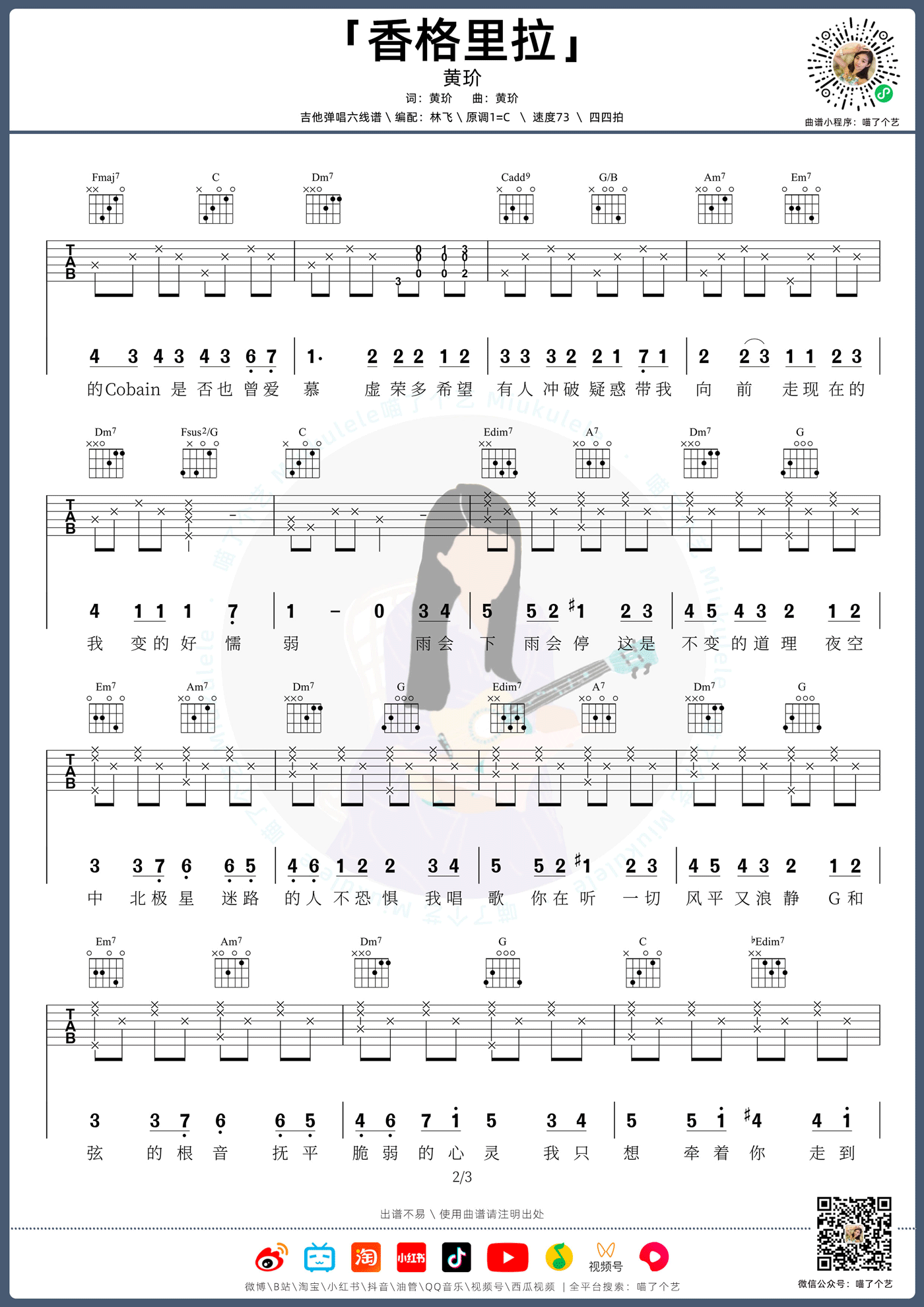 香格里拉吉他谱_2