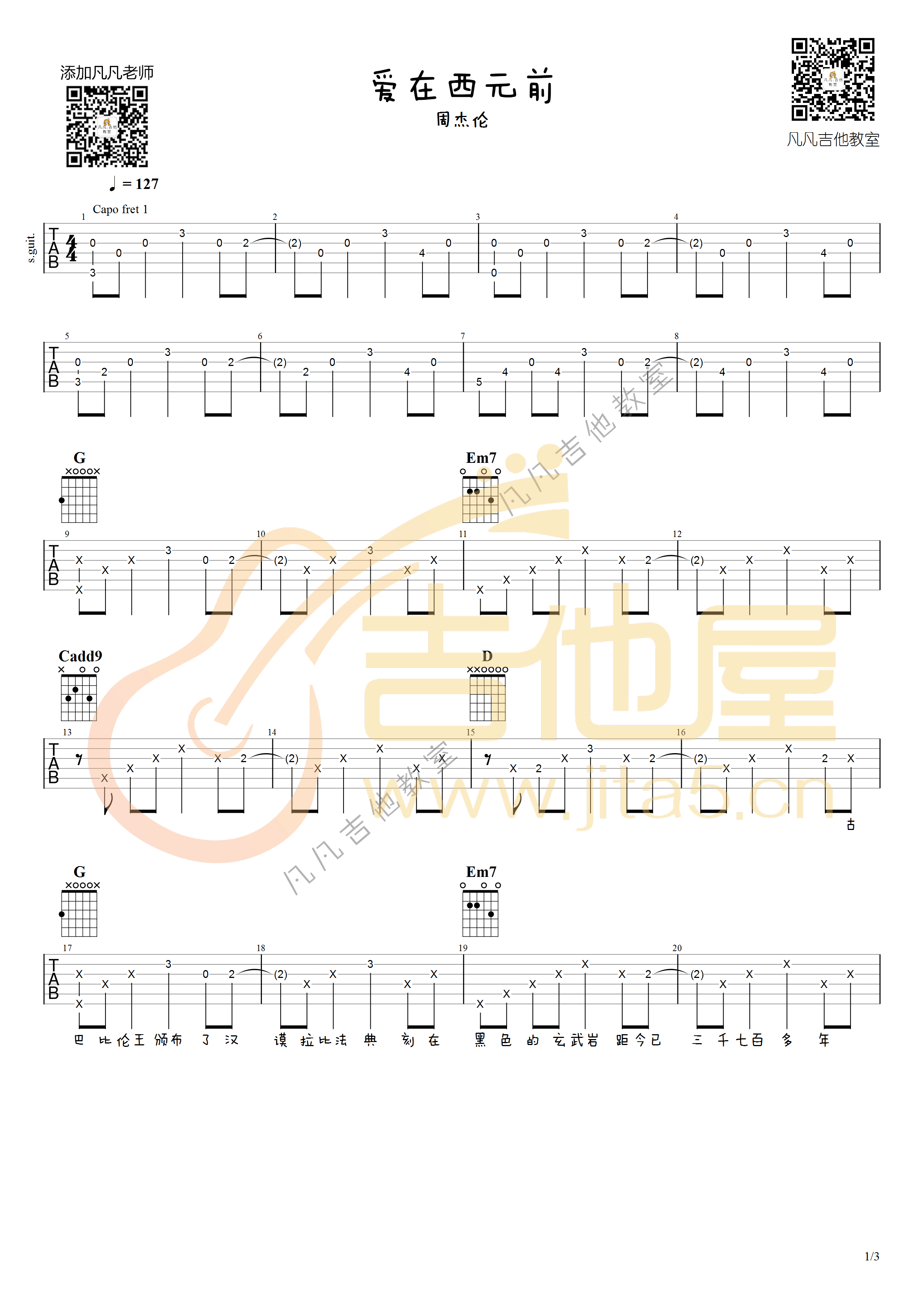 爱在西元前吉他谱_1