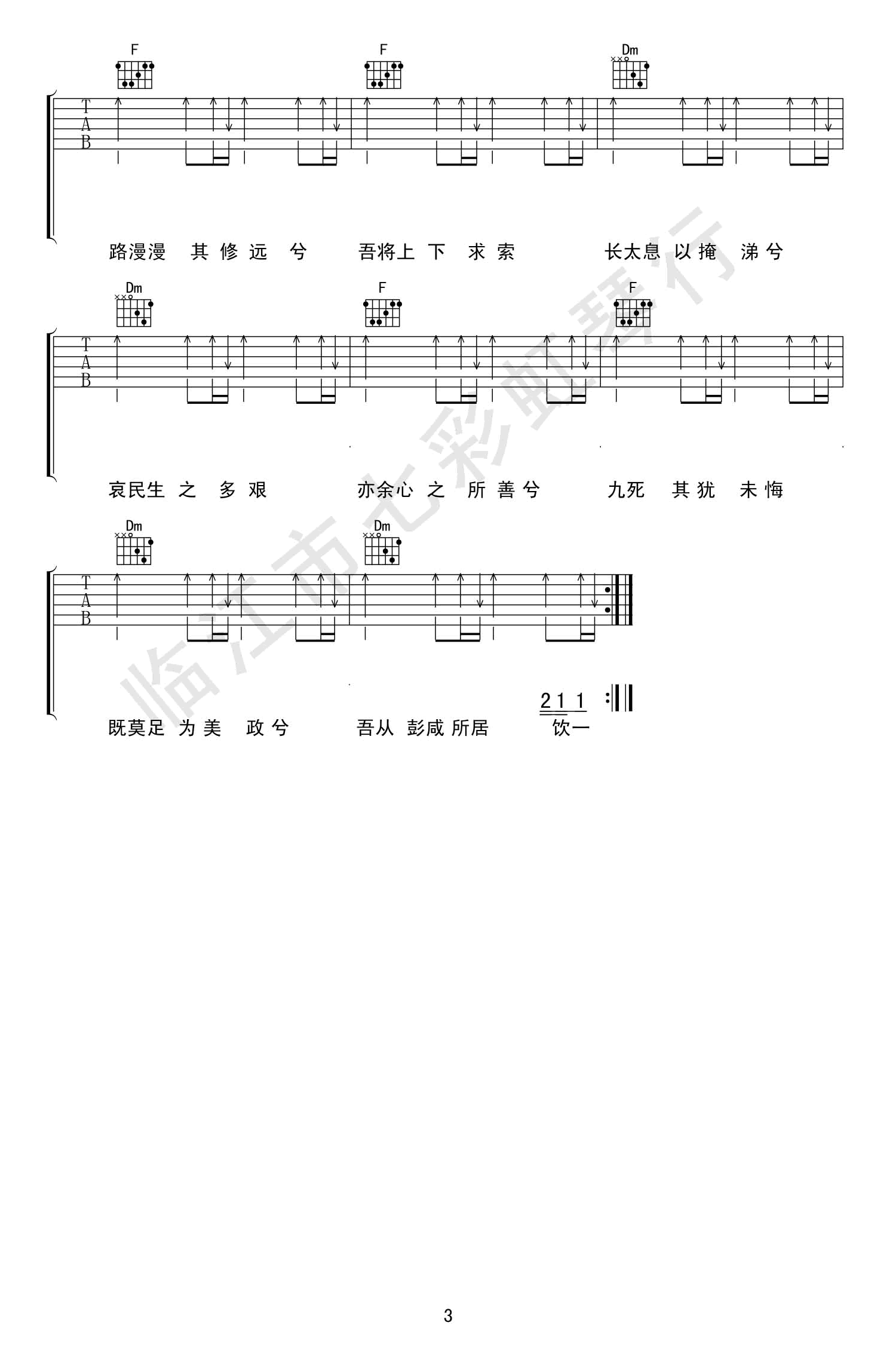 离骚吉他谱_3