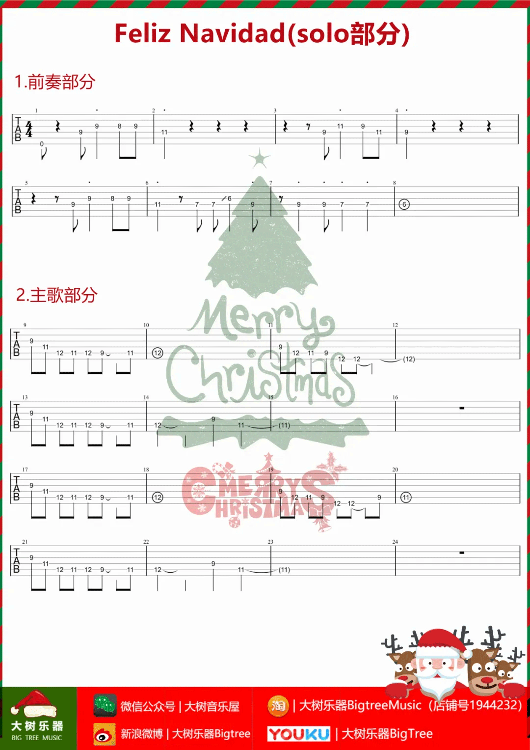 Feliz Navidad吉他谱_1