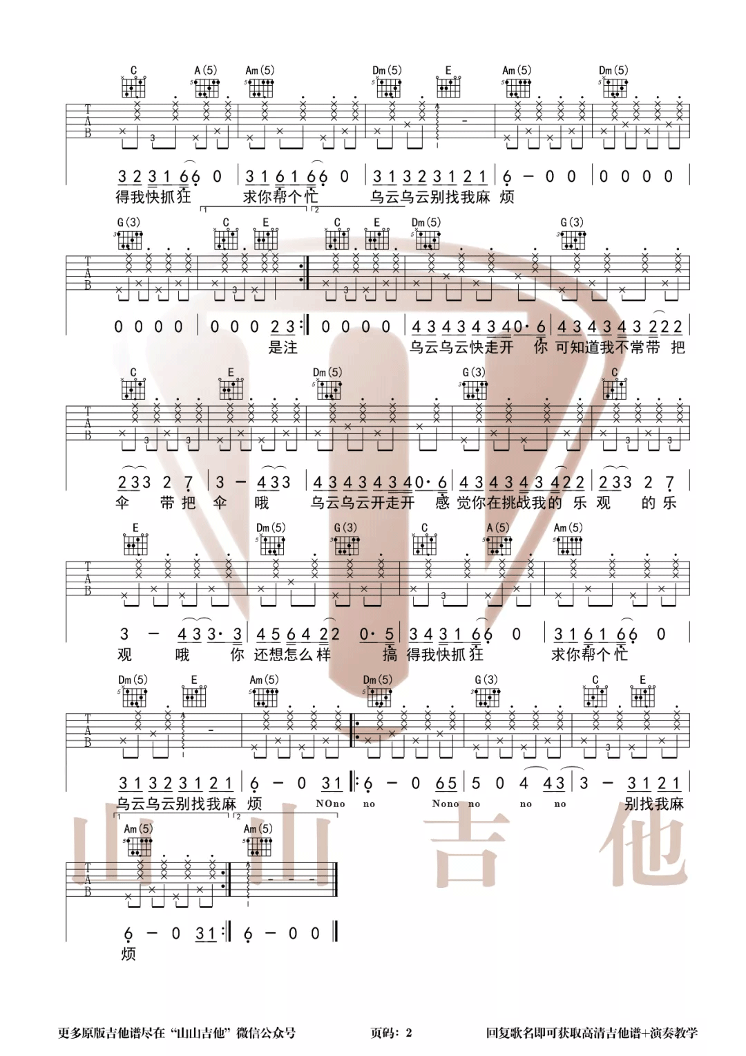 别找我麻烦吉他谱_2