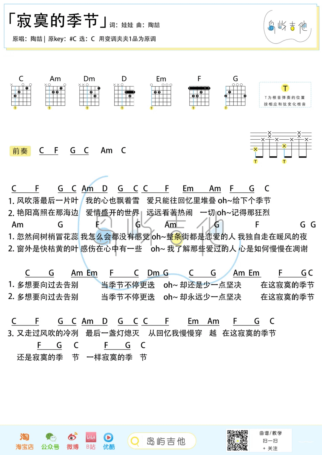 寂寞的季节吉他谱_2