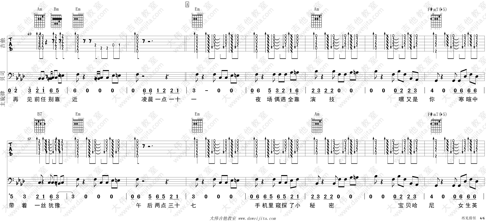 再见前任吉他谱_4