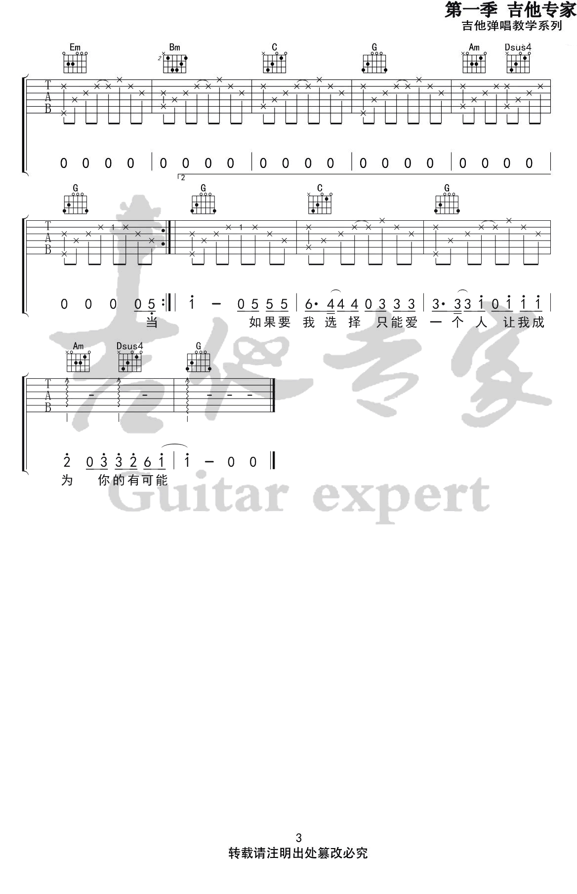 有可能的夜晚吉他谱_3