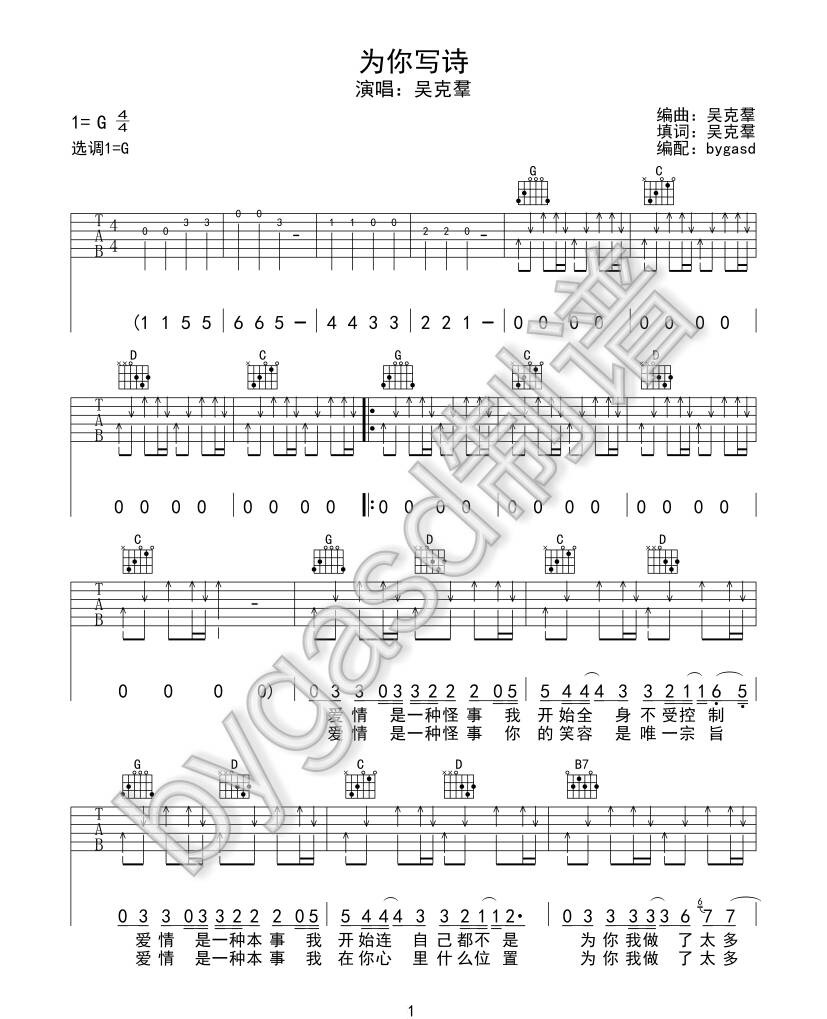 为你写诗吉他谱_1