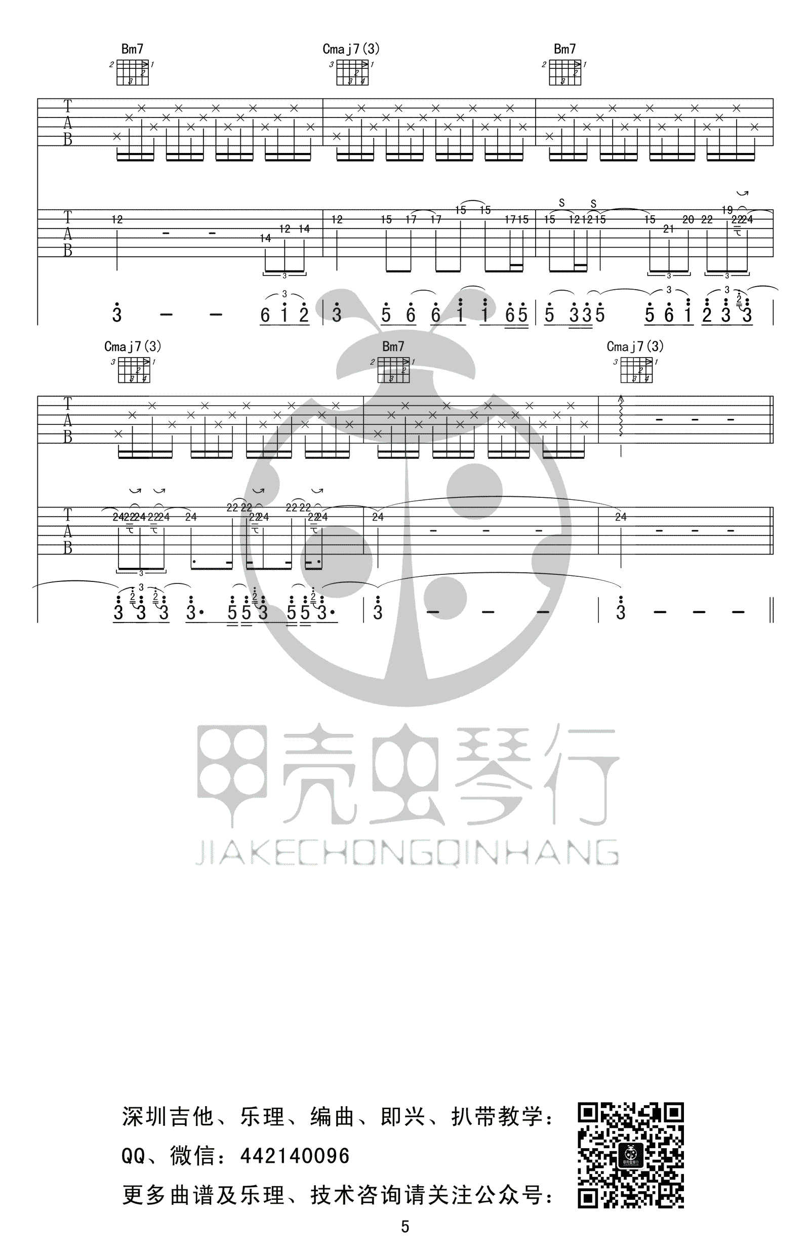 吻别吉他谱_5