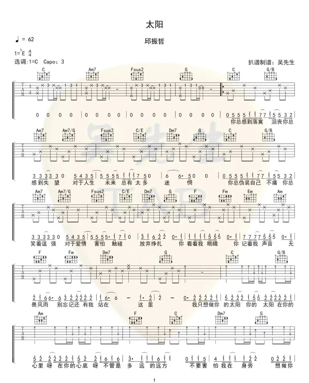 太阳吉他谱_1